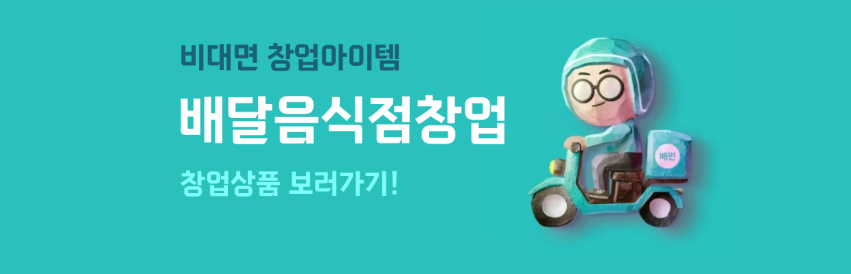 배달음식점