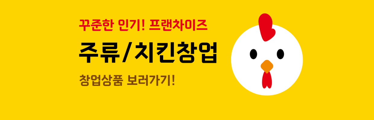 주류/치킨