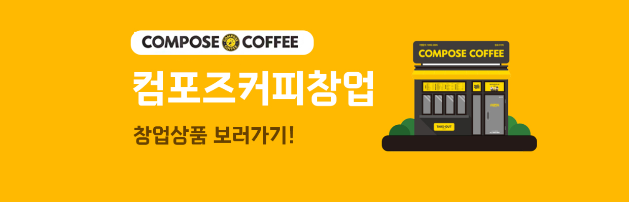 컴포즈커피