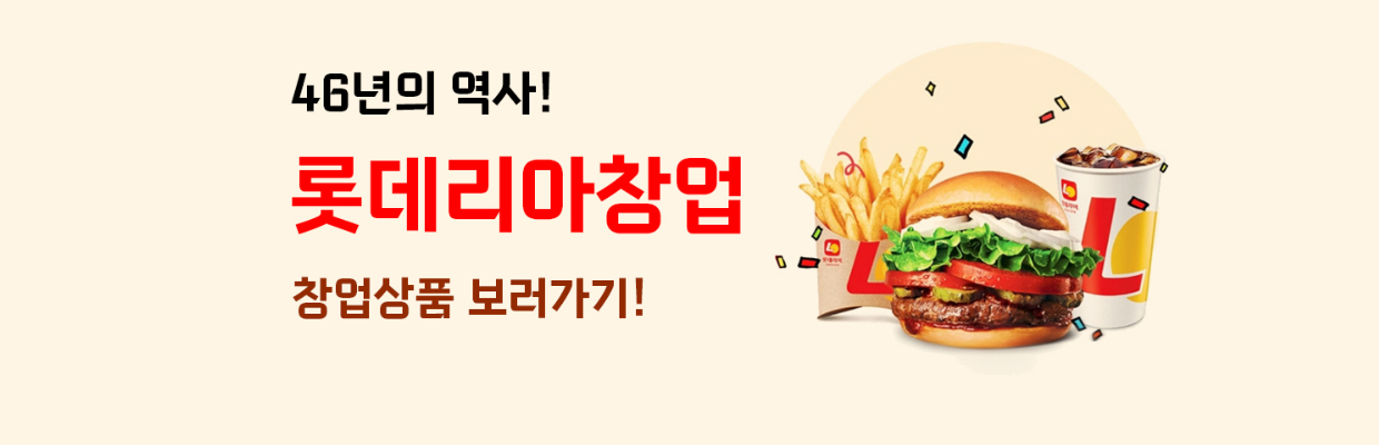 롯데리아