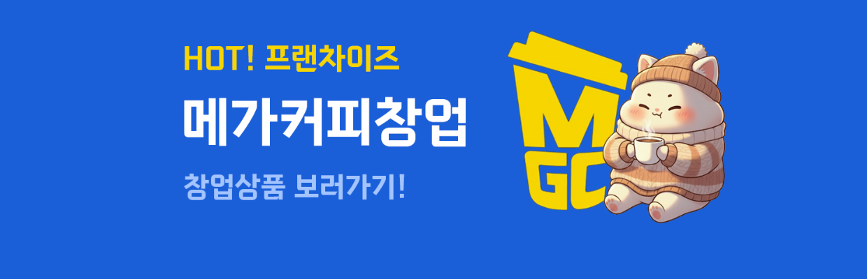 메가커피