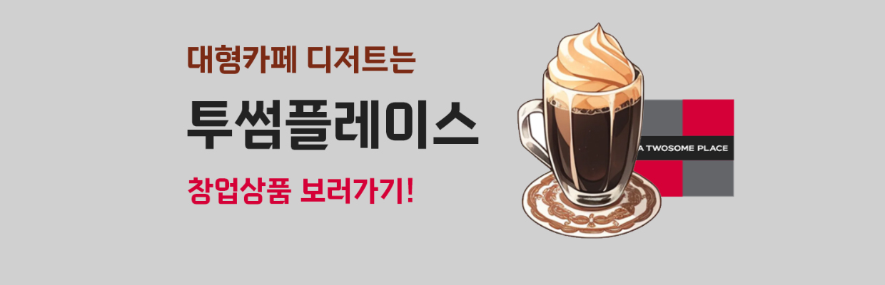 투썸플레이스